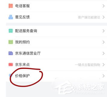 关于京东价格保护如何申请