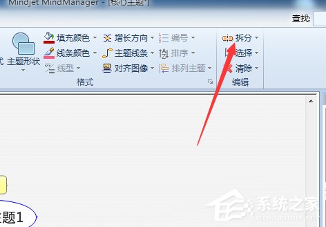mindmanager如何拆分主题？mindmanager拆分主题的方法步骤