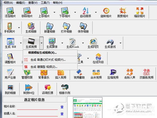 分享友锋电子相册怎么制作竖排标题