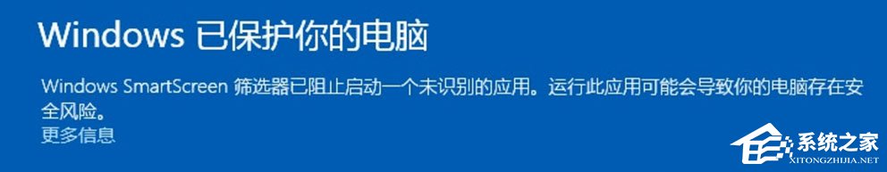 教你Win10提示“Smartscreen筛选器已经阻止了下载”怎么解决