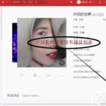 小编分享网易云音乐电脑版如何查看私人fm播放记录