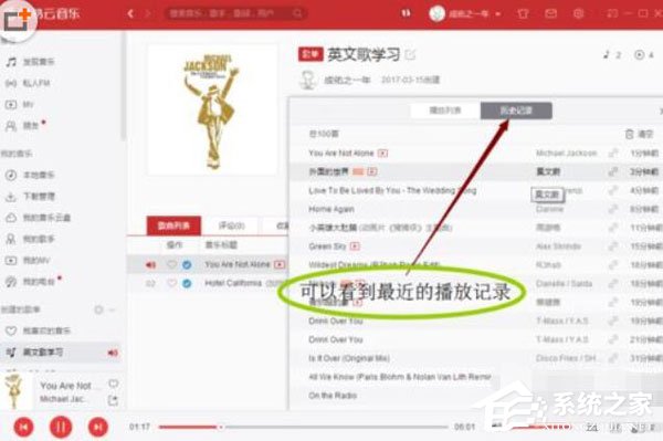 网易云音乐电脑版如何查看私人fm播放记录？