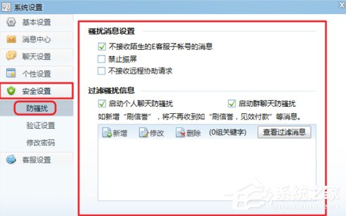 千牛工作台如何设置防骚扰？千牛工作台设置防骚扰的方法教程