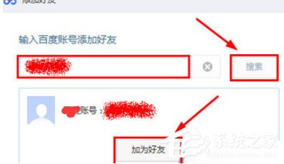 百度网盘如何添加好友？百度网盘添加好友的方法步骤