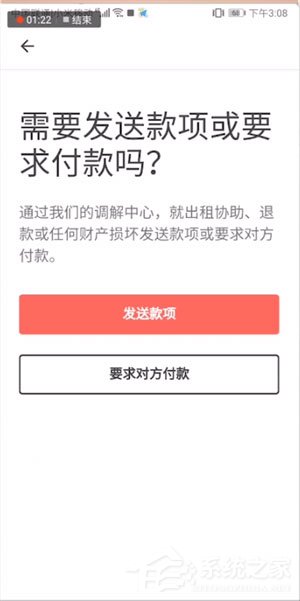 爱彼迎如何申请退款？爱彼迎退款方法