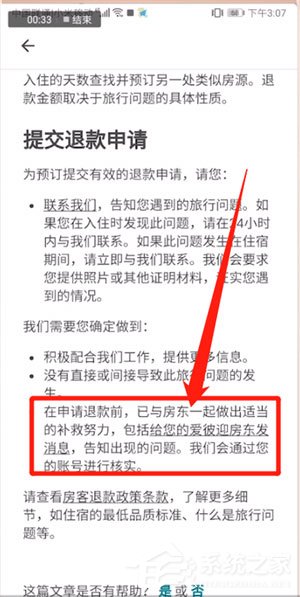 爱彼迎如何申请退款？爱彼迎退款方法