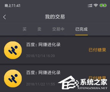 教你趣步糖果交易中可以取消吗