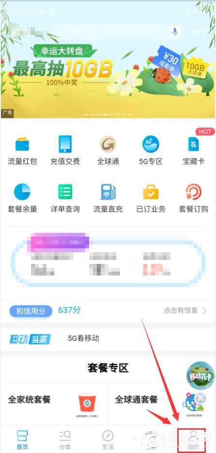 分享移动用户怎么查询网龄