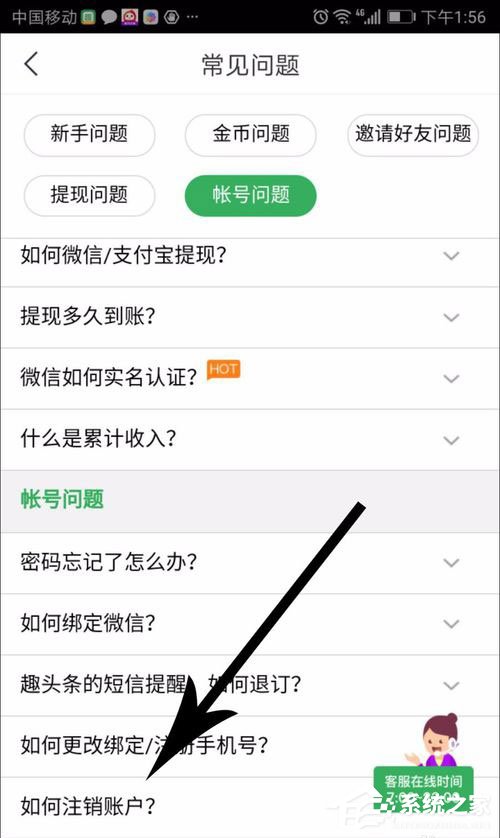 趣头条怎么注销账号？趣头条账号注销方法