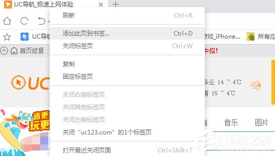 UC浏览器如何添加书签？UC浏览器添加书签的方法步骤