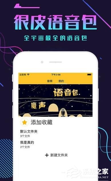 小编分享很皮语音包没有声音怎么办