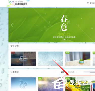 UC浏览器如何更换皮肤？UC浏览器更换皮肤的方法教程