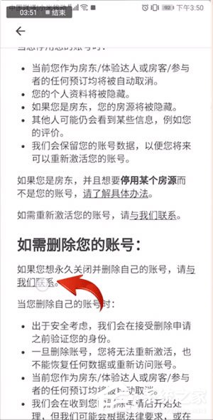 爱彼迎怎么注销账号？爱彼迎账号注销方法