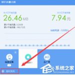 关于wifi共享大师如何设置定时关闭电脑