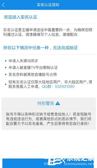 直播TV怎么申请开通直播？直播TV申请开通直播的方法