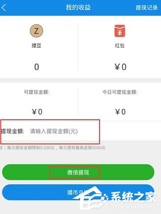 直播TV怎么进行提现？直播TV进行提现的方法