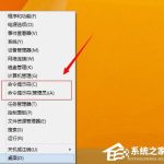 我来分享Win8使用命令提示符进行系统评分的方法