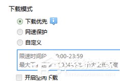 迅雷7中如何优化下载速度？迅雷7中优化下载速度的方法教程