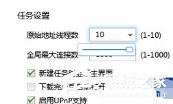 迅雷7中如何优化下载速度？迅雷7中优化下载速度的方法教程