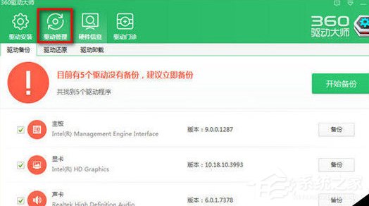 360驱动大师如何还原驱动？360驱动大师还原驱动的方法教程