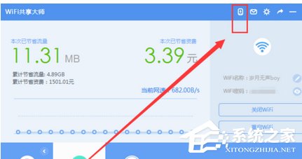 关于WiFi共享大师如何实现手机远程控制电脑