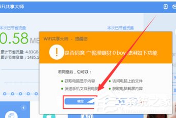 WiFi共享大师如何实现手机远程控制电脑？WiFi共享大师实现手机远程控制电脑的操作步骤