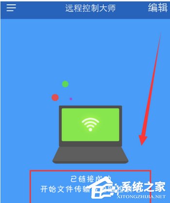 WiFi共享大师如何实现手机远程控制电脑？WiFi共享大师实现手机远程控制电脑的操作步骤