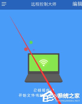 WiFi共享大师如何实现手机远程控制电脑？WiFi共享大师实现手机远程控制电脑的操作步骤