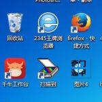 关于Win7桌面图标怎么变小（win7桌面图标变小了怎么变大）