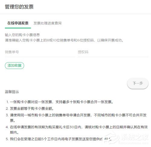 星巴克App能开发票吗？星巴克App开发票的方法