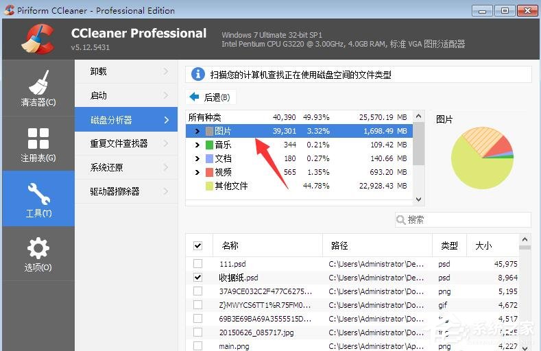 ccleaner如何使用磁盘分析器功能？ccleaner使用磁盘分析器功能的方法步骤