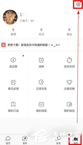 小编分享猫耳FM怎么退出登录（猫耳fm退出登录后下载的剧还能听吗）