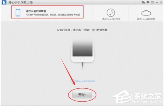 开心手机恢复大师怎么找回微信已删除好友？