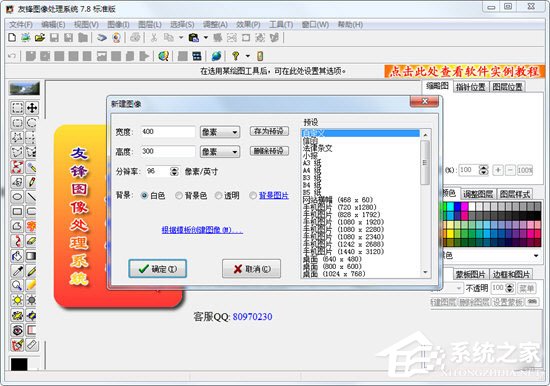 关于友锋图像处理系统怎么制作艺术字