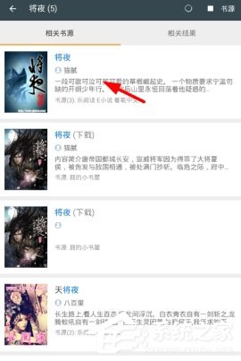 分享搜书大师如何下载小说
