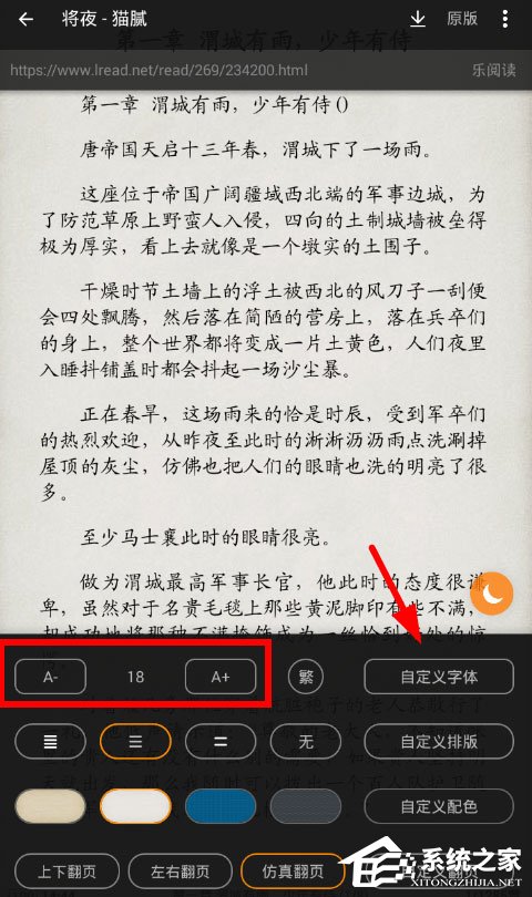 搜书大师如何修改字体？搜书大师修改字体的方法