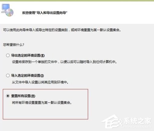 vs2010如何重置开发环境？vs2010重置开发环境的操作步骤