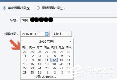 Foxmail待处理邮件如何设置邮件提醒？Foxmail待处理邮件设置邮件提醒的方法教程