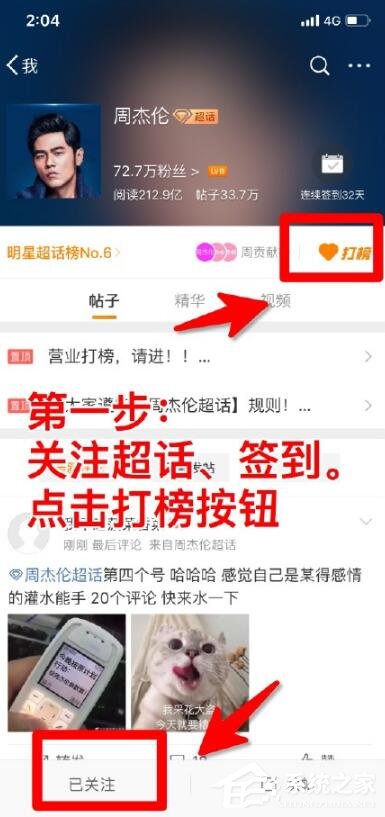 微博超话怎么打榜？微博超话打榜的方法教程