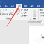 我来教你word2019如何设置纸张方向