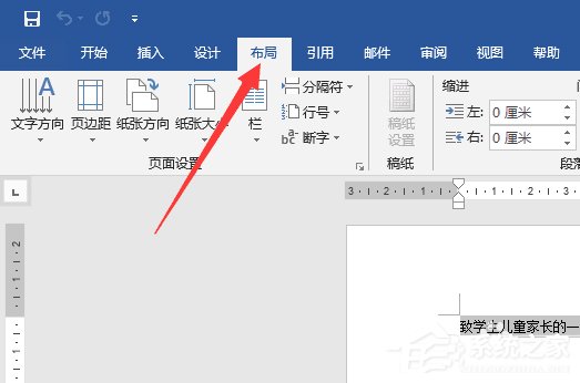 word2019如何设置纸张方向？word2019设置纸张方向的操作步骤