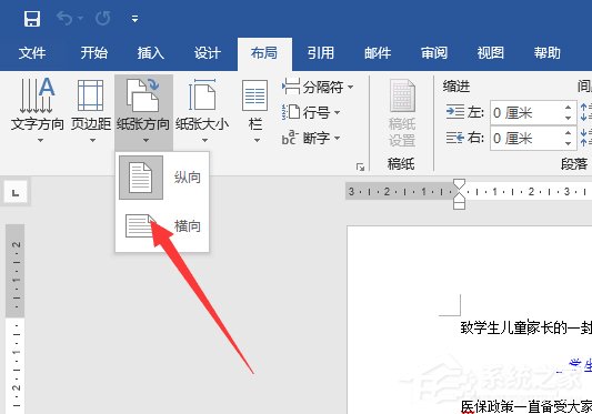 word2019如何设置纸张方向？word2019设置纸张方向的操作步骤