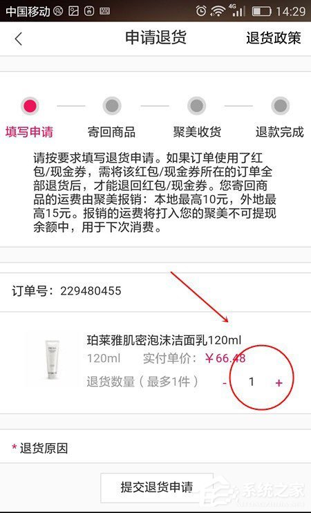 聚美优品如何申请退货？聚美优品退货方法