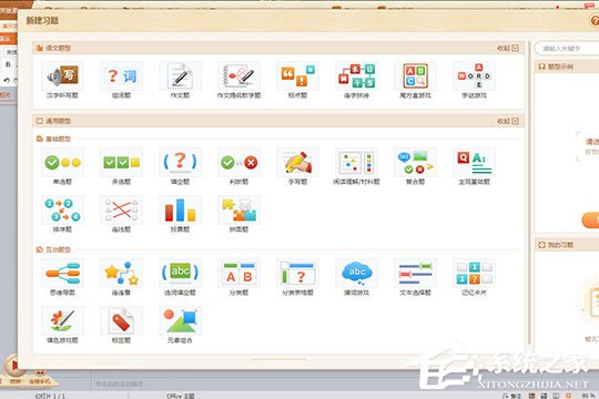 101教育PPT如何新建习题？101教育PPT新建习题的方法