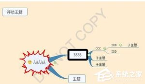 我来分享mindmaster怎么删除背景水印