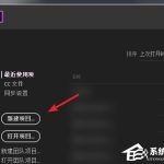 关于Premiere如何设置自动保存项目时间