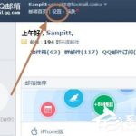 我来教你Foxmail如何解除绑定qq号码