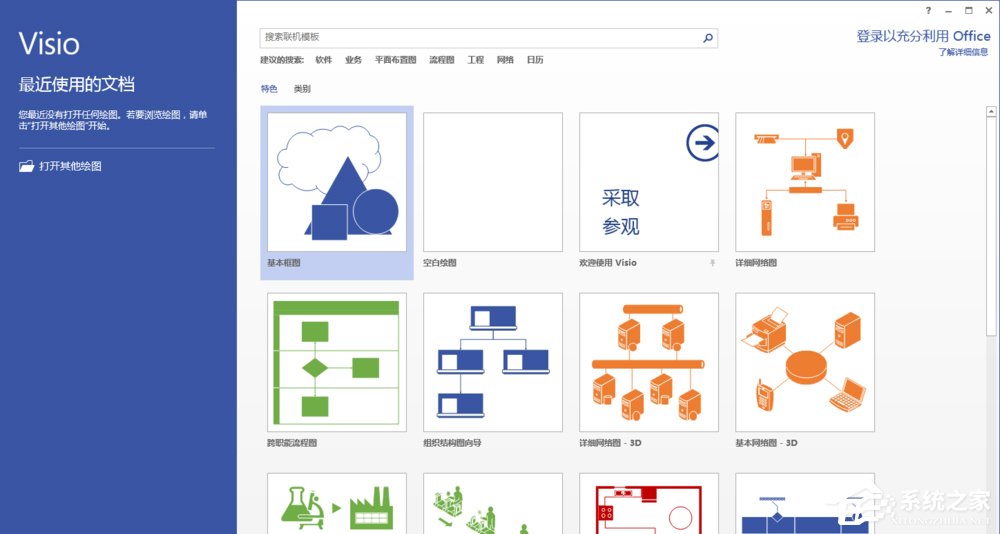 Microsoft Office Visio如何更改图片格式？Microsoft Office Visio更改图片格式的方法步骤