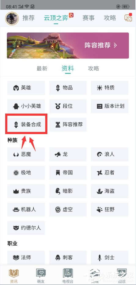 掌上英雄联盟怎么查看云顶之弈装备合成？掌盟云顶之弈装备合成查看教程