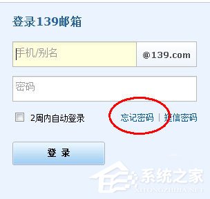 139邮箱忘记密码怎么办？139邮箱找回密码的方法
